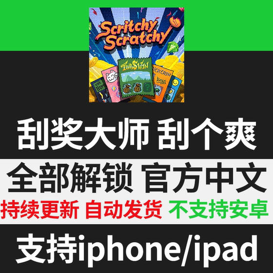 Scratch and Win Master Full Version Chinese Version Ios Mobile and Tablet Universal Game Installation Tutorial