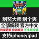 Scratch and Win Master Full Version Chinese Version Ios Mobile and Tablet Universal Game Installation Tutorial