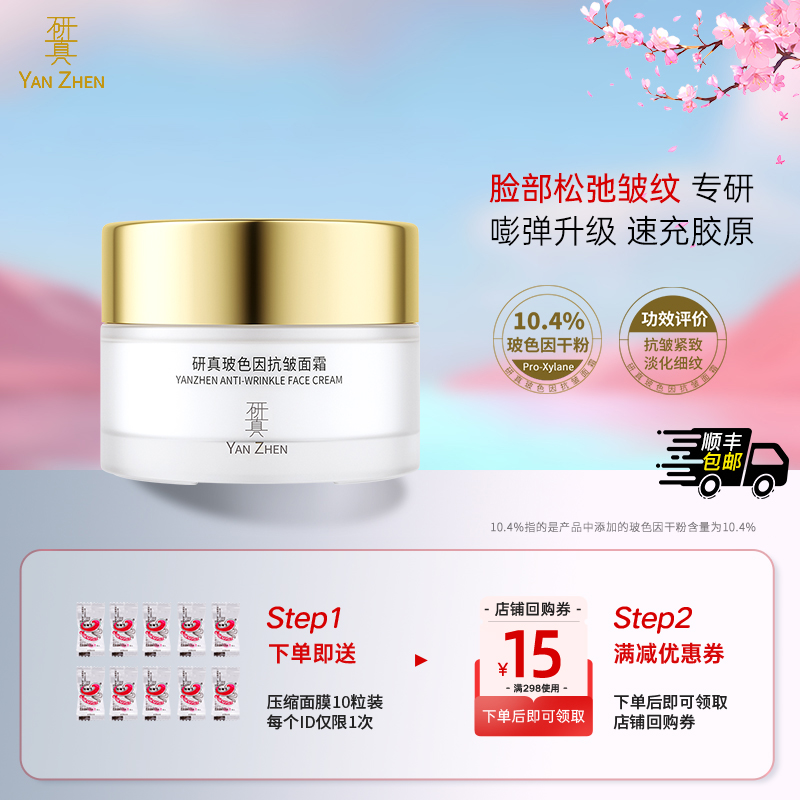 Yanzhen Bose-inフェイシャルクリームアンチリンクル引き締め高保湿栄養保湿女性用高濃度公式旗艦店