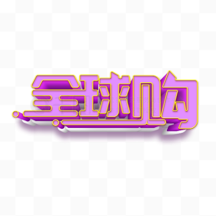 灵灵奥莱甄选的LOGO