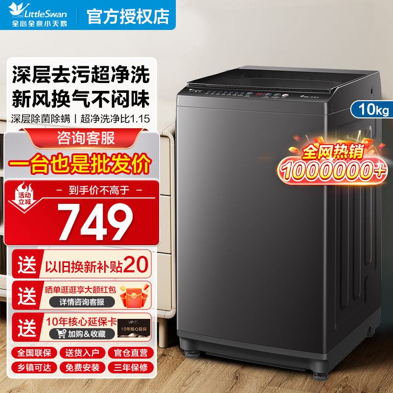 リトルスワン洗濯機 12kg パルセータ式 全自動 固定周波数 10kg 家庭用 賃貸 寮 26T