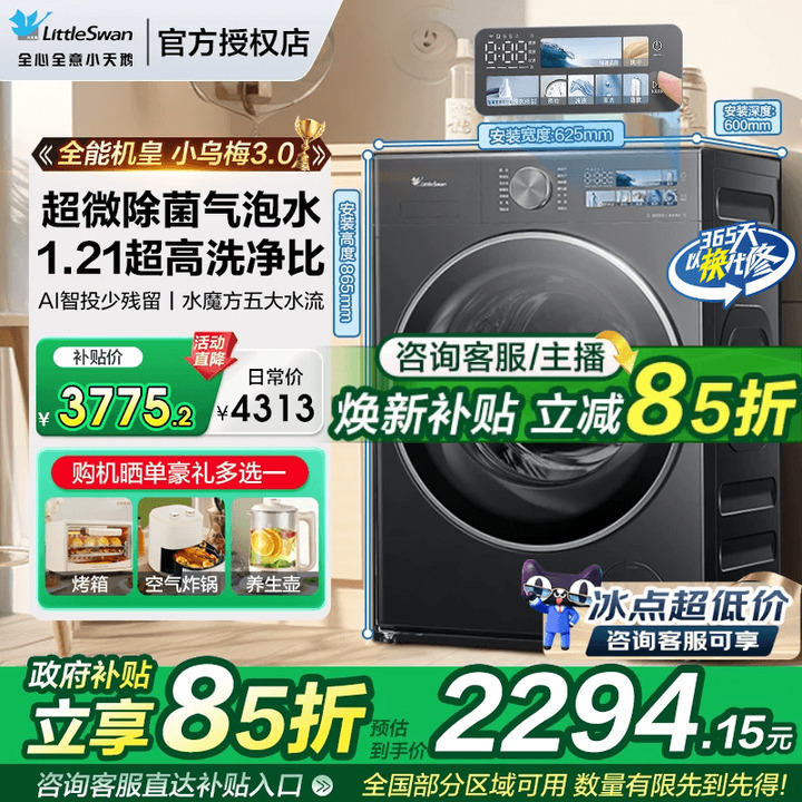 【Little Black Plum 3.0】Little Swan Drum Washing Machine 10/12kg Ultra-Thin Household Fully Automatic Washing, Drying, and Spinning Machine De40