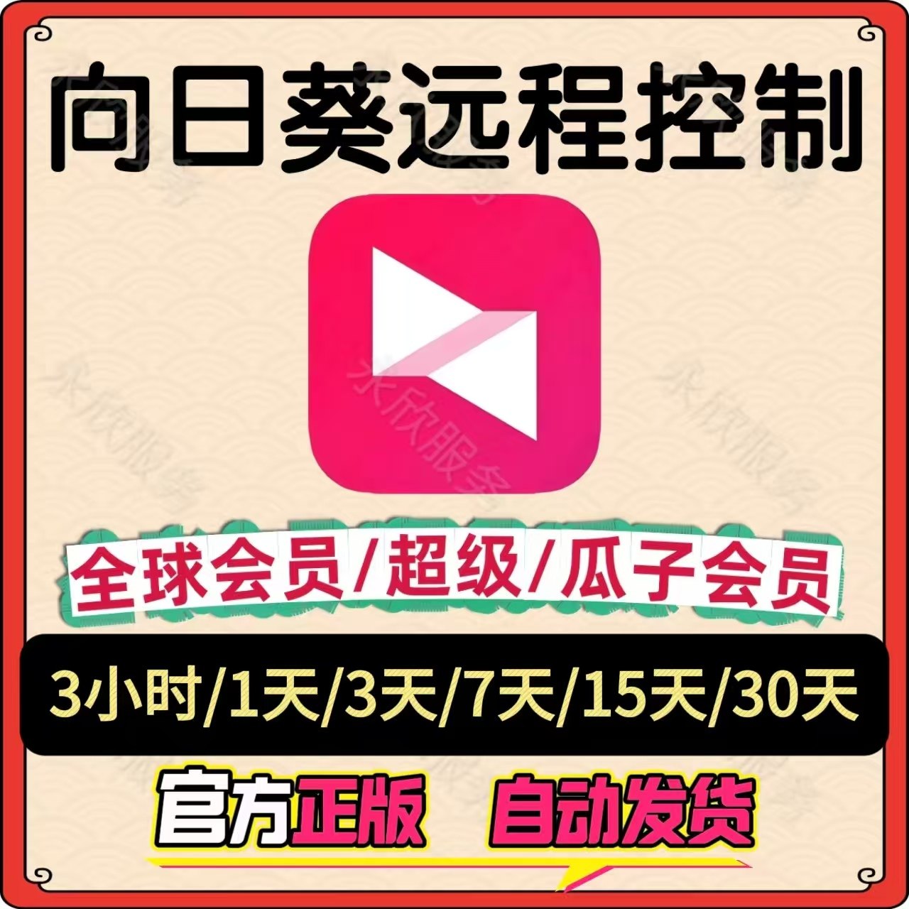 ✨远程办公神器！向日葵远程，让你效率翻倍，打工人必看！