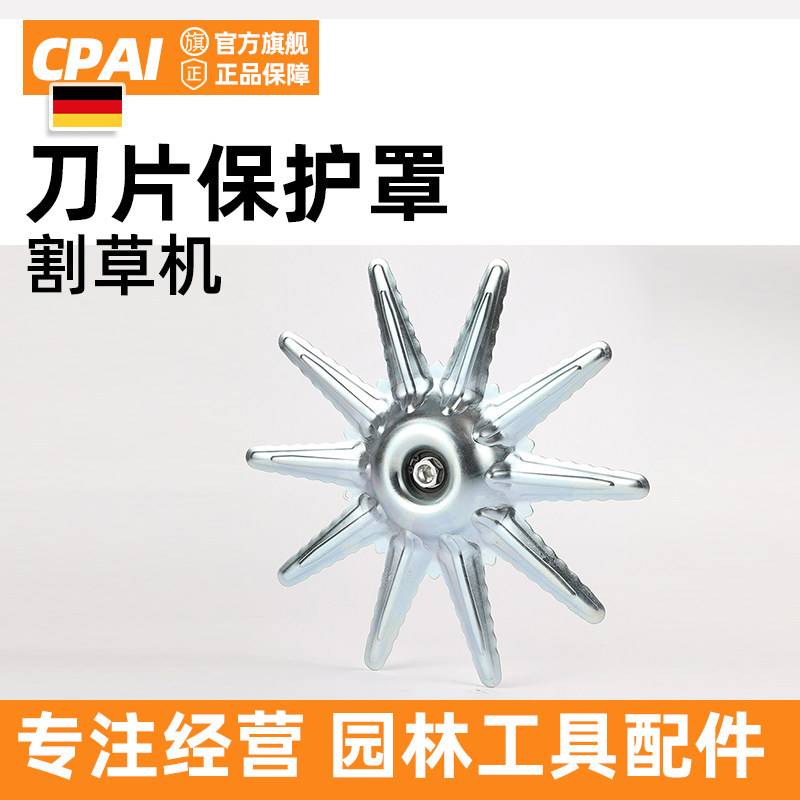割草机刀片防护罩金属保护罩草坪机除草打草割灌机收割机园林配件