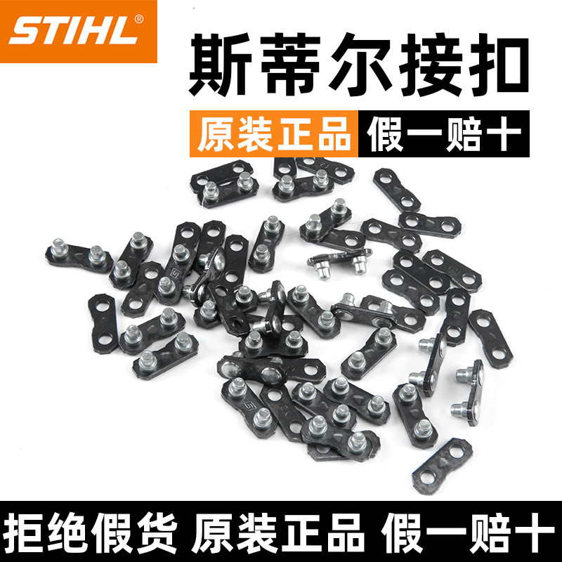 斯蒂尔链条接扣油锯接头伐木锯汽油锯链条接扣链扣汽油锯配件大全