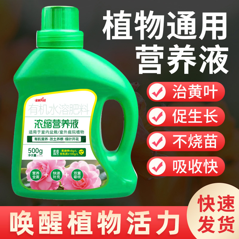 营养液植物通用型花肥土培水培家用盆栽富贵竹巴西木植物液体肥料