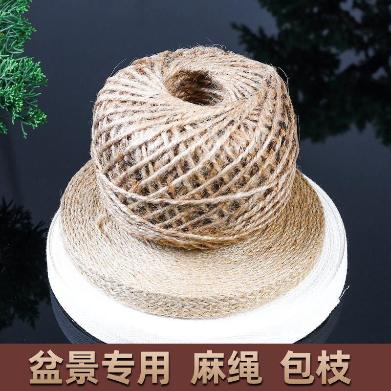 盆景麻绳包裹枝条专用捆绑绳手工制作材料粗草绳造型拿弯保护枝杆