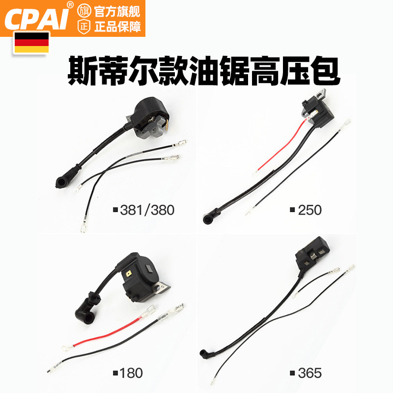 MS250/251/381/382/伐木锯总成配件点火器汽油点火线圈油锯高压包