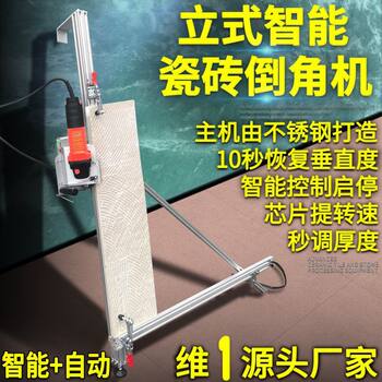 Vertical Automatic Chamfering Machine for Tiles, Fully Automatic Chamfering Tool, Stainless Steel Model, New Invention, 2025 New Model Chamfering Device