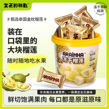 Freeze-Dried Durian 90g Tub, Thai Durian Freeze-Dried Fresh Fruit, Cut into Pieces and Individually Packaged