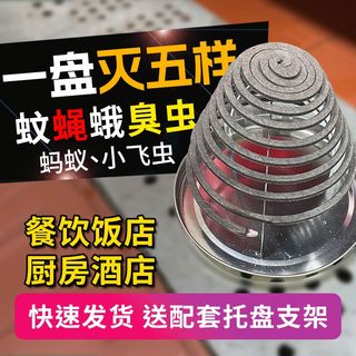 饭店餐饮厨房专用苍蝇蚊香酒店户外野外养殖场家用驱灭蚊蝇蛾臭虫