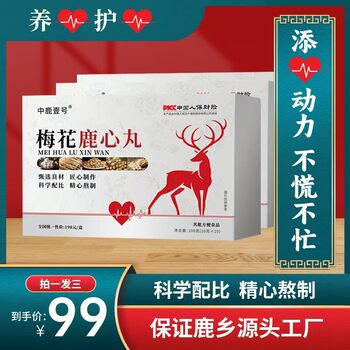 [Heart Nourishment and Protection] Upgraded Version of the Deer Heart Pill, a Nourishing Masterpiece