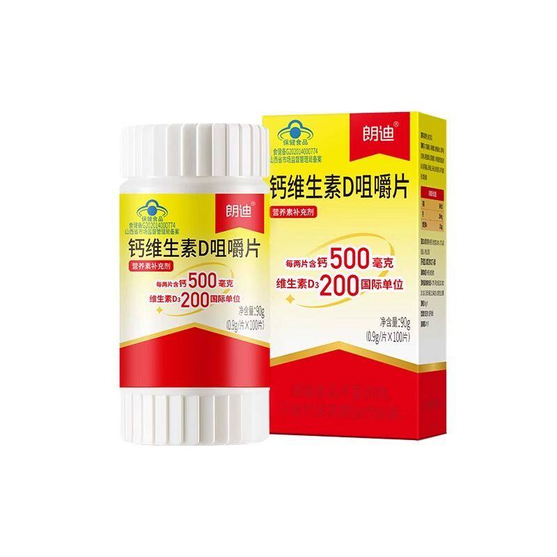 朗迪钙片碳酸钙咀嚼片钙维生素D3儿童成人中老年孕妇补钙100片vd3