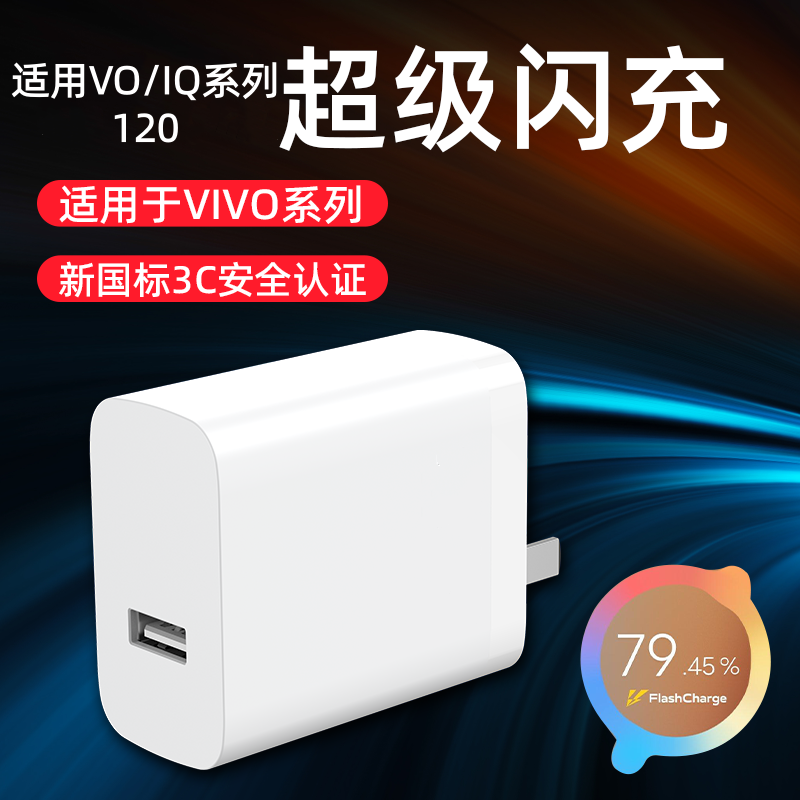 Suitable for Vivo Charger Iqoo120 Super Flash Charge X50X60Pro Plug Aiku Mobile Phone Neo855Z1/80W..Type-Cs7S9E Original Charger Genuine Set Extended Charging Cable