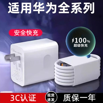 Suitable for Huawei Charger Cable Set USB Plug Genuine Super Fast Charging Mate60Pro/5040/P30Pro Data Cable Matex3Nova Honor Mobile Phone Plug Charging Original 13W