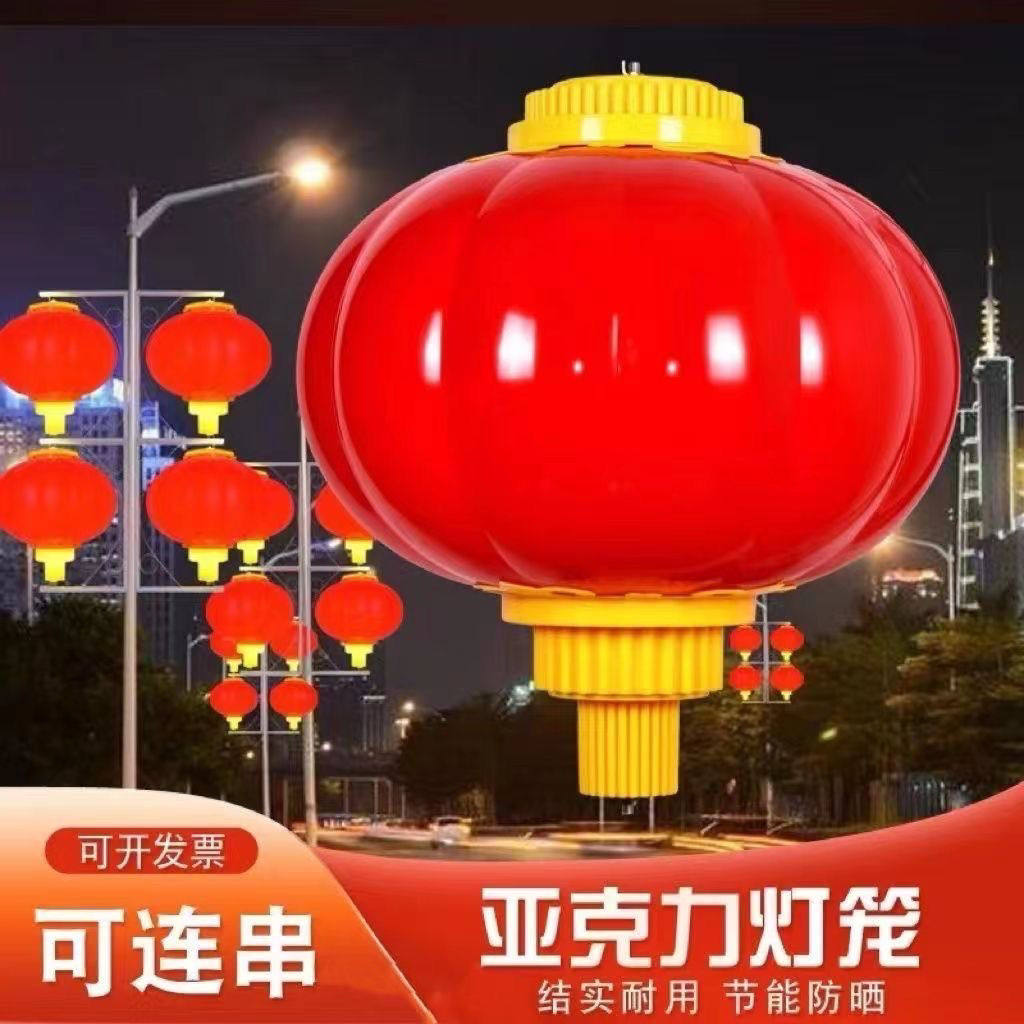 紅燈籠LED防雨戶外陽臺喬遷連串新年春節塑料結婚壓克力燈籠懸掛