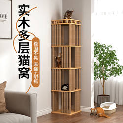 New Upgraded Solid Wood Cat Tower Cat Nest Cat Climbing Frame All Year Round Neutral Small Space Capsule Bedside Table Cat House