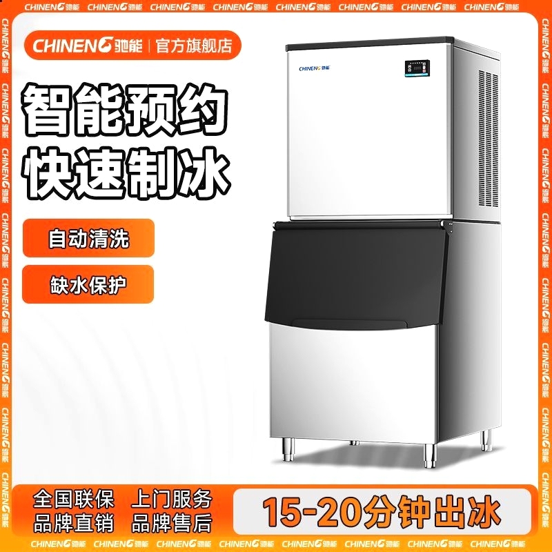 Chineng Fully Automatic Ice Making Machine Commercial Smart Bar Counter Milk Tea Shop Bar Large Capacity Split-Type Ice Cube Maker Chineng Fully Automatic Ice Making Machine Commercial Smart Bar Counter Milk Tea Shop Bar Large Capacity Split-Type Ice Cube Maker