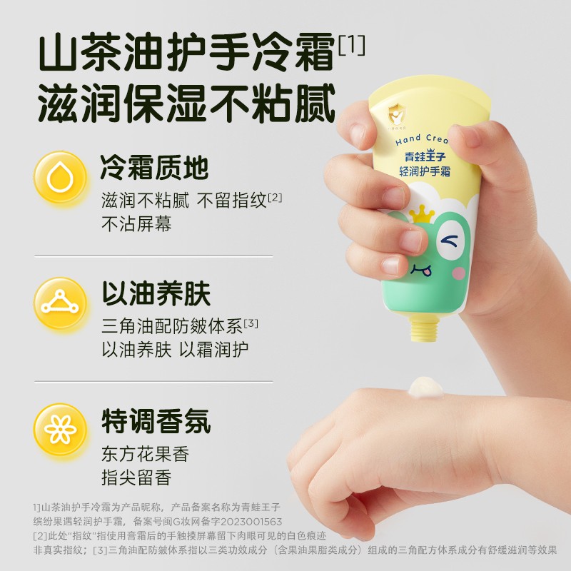 青蛙王子儿童护手霜：守护孩子小手的秘密武器