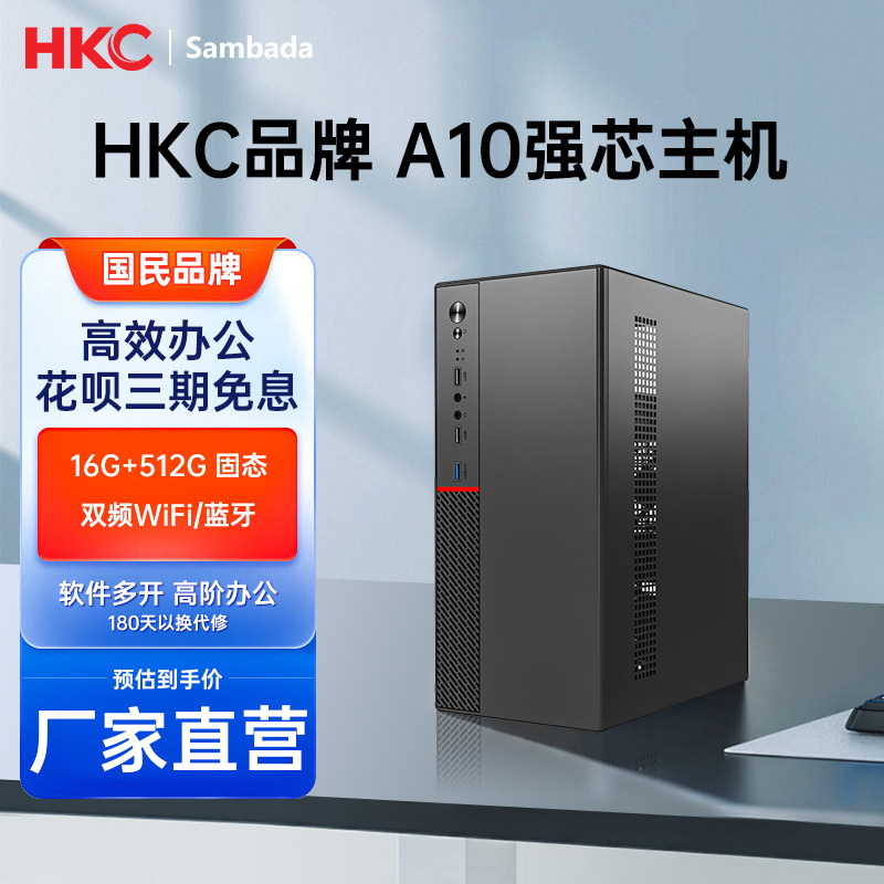[Free Shipping, Fast Delivery] Hkc Brand Amd Strong Processor A10 Business Office Sambada Desktop Computer Home Use Small Host Enterprise Purchase Mini Small Case Brand Complete Set Genuine Product