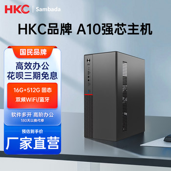 [Free Shipping, Fast Delivery] Hkc Brand Amd Strong Processor A10 Business Office Sambada Desktop Computer Home Use Small Host Enterprise Purchase Mini Small Case Brand Complete Set Genuine Product