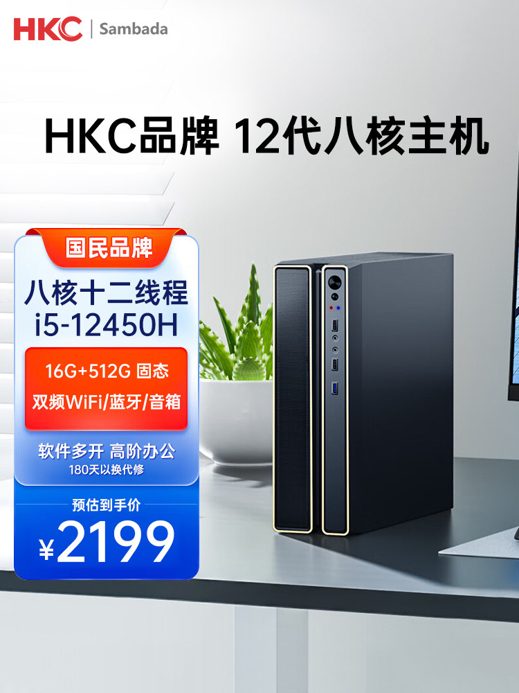 Hkc Brand Home Office Desktop Computer Host Sambada Mini Small Case Enterprise Procurement Business Online Course 12Th Generation New Product Core I5 Eight-Core Complete Set Official Genuine Product