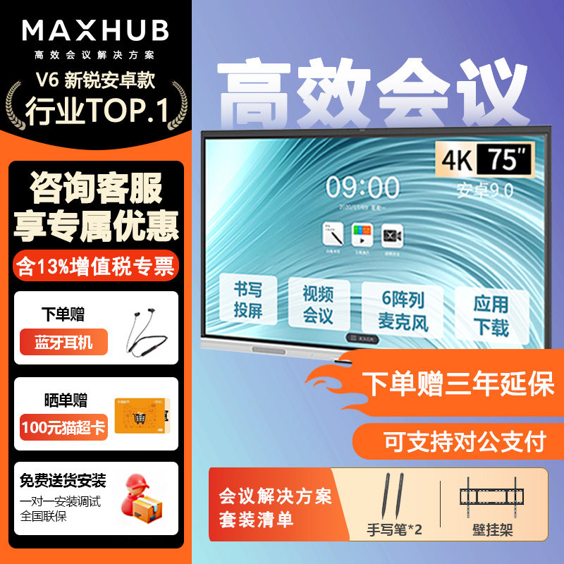 MAXHUB会议平板一体机75寸4K触控屏 办公触摸屏电子白板 SC75CDP安卓系统