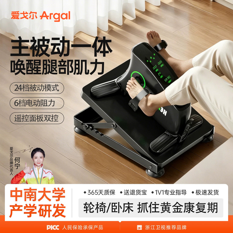 Aigor Long-Term Bedridden and Sedentary Wheelchair, Special Rehabilitation Training Equipment for the Elderly, Lower Limb Electric Bicycle