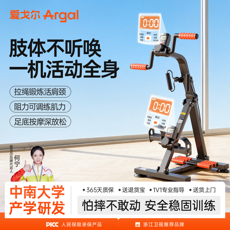 Aigor Upper and Lower Limb Training Device, Home Limb Linkage Knee Joint Rehabilitation Training Equipment, Elderly Fitness Equipment