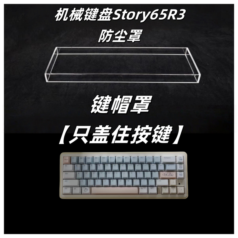 Suitable for Story65R3 Dust Cover, Acrylic Keyboard Dust Cover, Waterproof and Dustproof Cover, Mechanical Keyboard Protective Case