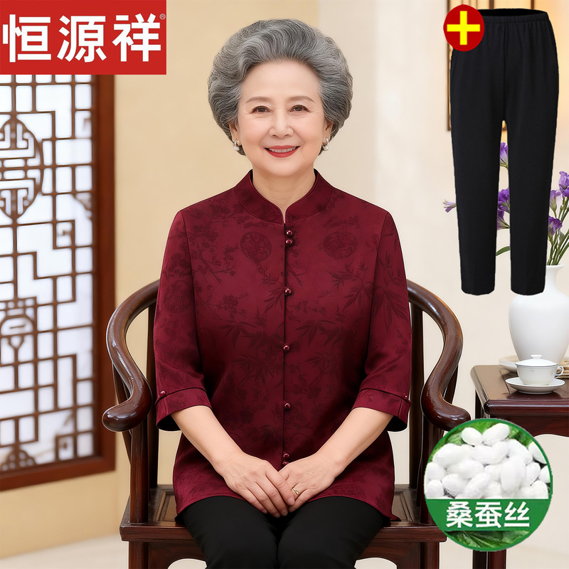 Hengyuanxiang Grandma's Summer Shirt, Elderly Tang Suit for Women, Mother's Wedding Banquet Dress, Old Lady Grandma Two-Piece Suit Hengyuanxiang Grandma's Summer Shirt, Elderly Tang Suit for Women, Mother's Wedding Banquet Dress, Old Lady Grandma Two-Piece Suit