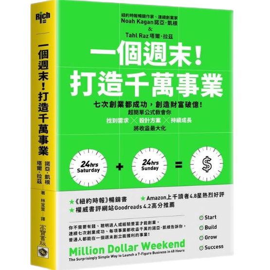 In Stock: Build a Multi-Million Dollar Business in a Single Weekend: Seven Successful Entrepreneurial Ventures Have Created over a Billion Dollars in Wealth