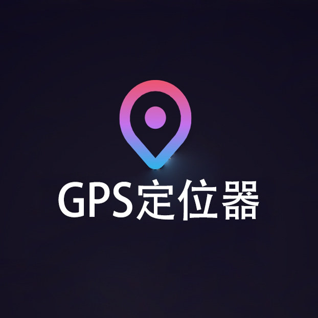 GPS定位器直销店的LOGO
