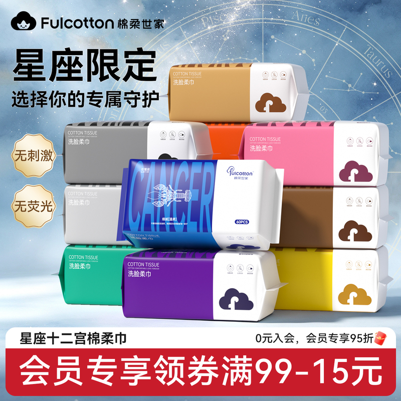 [Twelve Constellations Series Limited Edition] Cotton Soft Family Baby Cotton Soft Towel Pure Cotton Thickened Disposable Face Towel