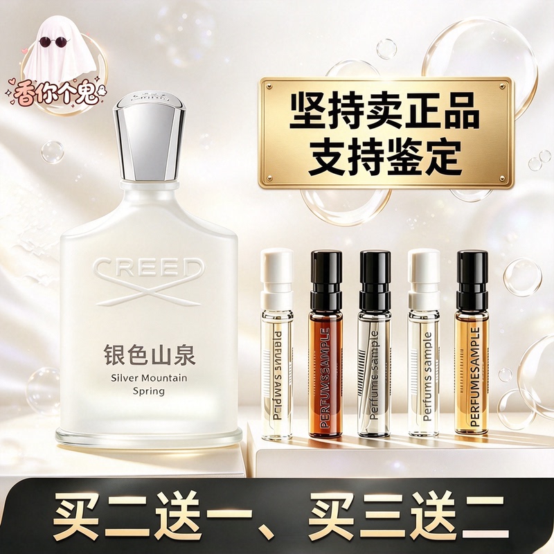 Authentic Silver Mountain Spring Perfume Sample Napoleon's Water for Men and Women Silver Mist Rose Virgin Island Spring