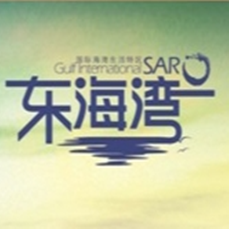 东海湾食品商行