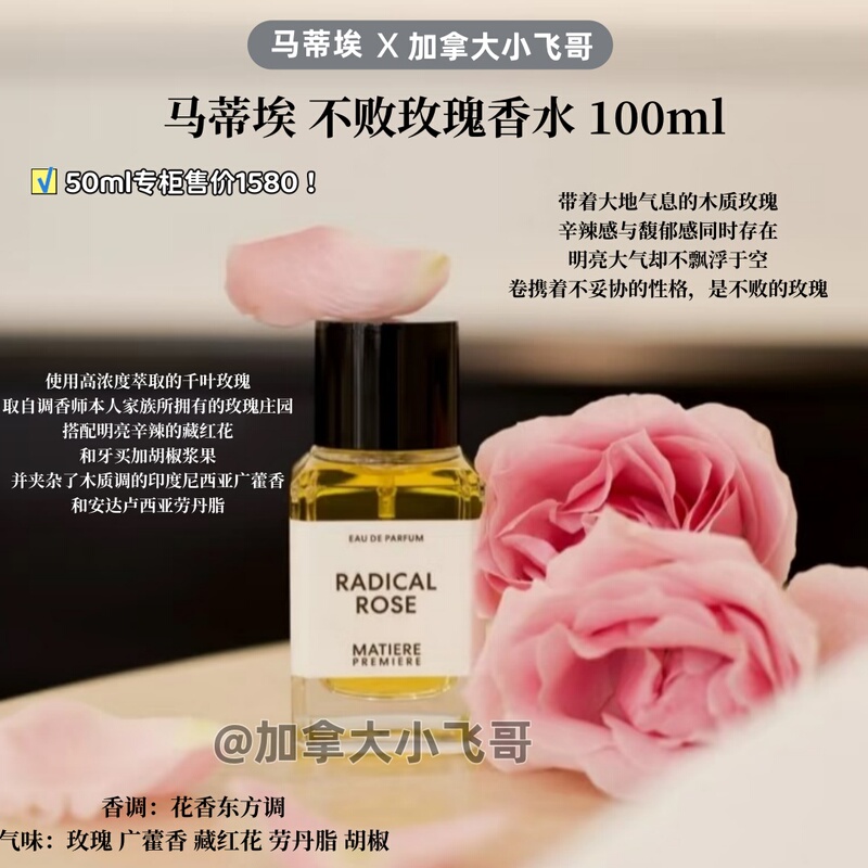 Pre-Order Matiere Premiere Unbeatable Rose Perfume 100ml