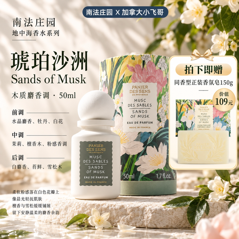 South France Manor Mediterranean Perfume 50ml - Amber Sandbank 31.1 Does Not Support Trial Spray South France Manor Mediterranean Perfume 50ml - Amber Sandbank 31.1 Does Not Support Trial Spray