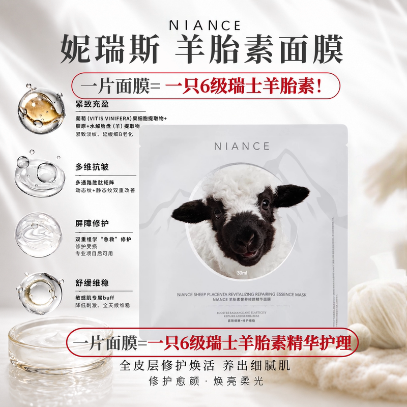 [World Premiere of Lv's Top Luxury Brand] Swiss Niris Sheep Placenta Repairing Essence Mask 30ml