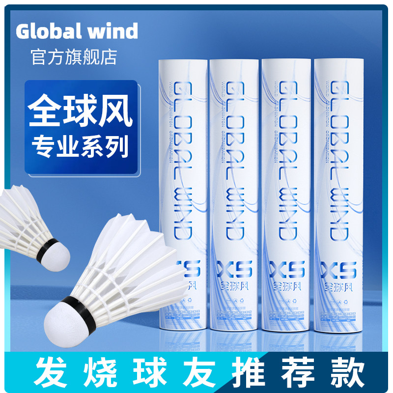 Подлинный флагманский магазин бадминтона Global wind профессиональная стабильность в полете и устойчивость к соревнованиям king тренировочный мяч из гусиного пера 12 упаковок