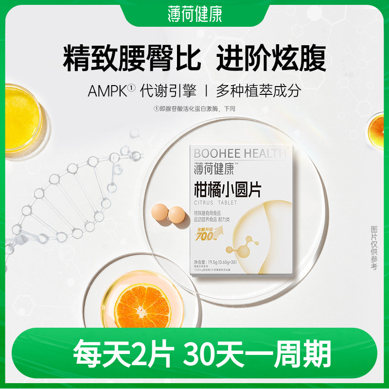 Minty Healthy Citrus Tablets with Plant Ingredients, Ready-To-Eat during Fitness Period, Official Genuine Product in Stock, Pressed Candy