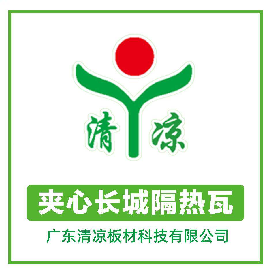 清凉牌金属隔热长城板