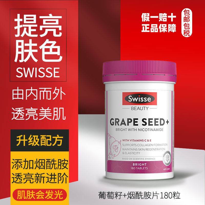 Swisse Grape Seed Anti-Glycation Capsules Niacinamide Collagen Anthocyanin Astaxanthin Vitamin C Swisse Grape Seed Anti-Glycation Capsules Niacinamide Collagen Anthocyanin Astaxanthin Vitamin C