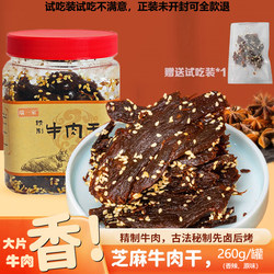 [Rui Family] Exquisite Sesame-Flavored Beef Jerky, Carefully Crafted by First Marinating and Then Roasting, Original Flavor/Spicy Flavor, 260g Canned
