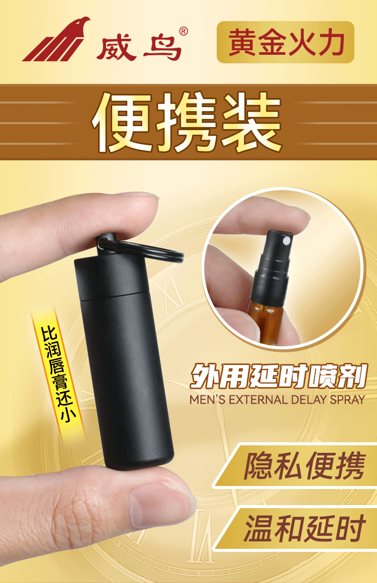 威鸟便携装黄金火力