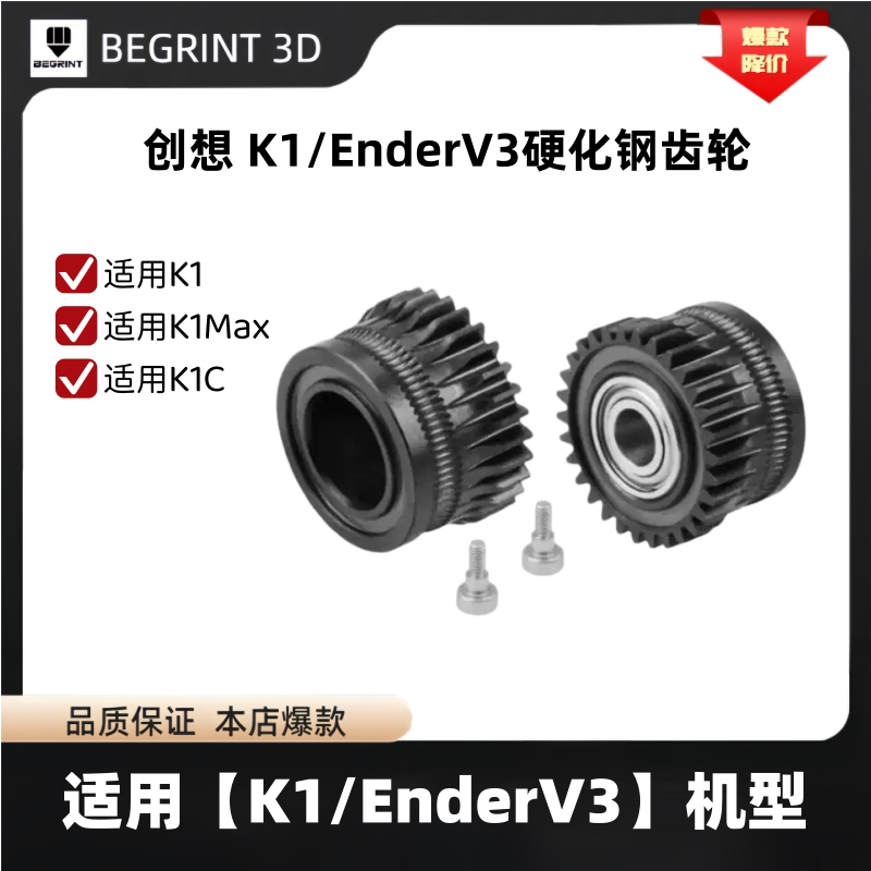 Suitable for K1/K1C/Ender3 V3 Creative Double Gear Extrusion Kit Upgraded Hardened Steel Alloy Gear