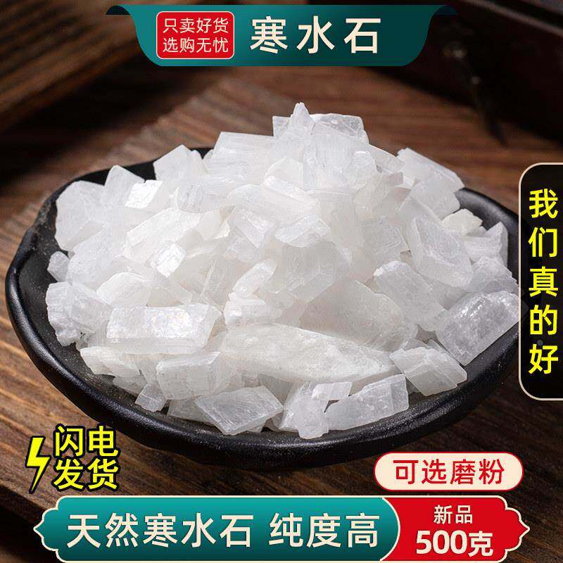 寒水石中药材500克 凝水石药用天然寒水石 冰石 盐根可打粉正品