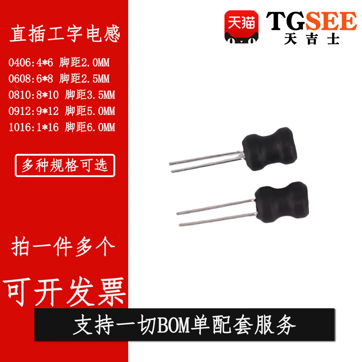 0608直插工字型电感6*8 220UH 0.21MM /330UH/470UH/0.17线 粗线