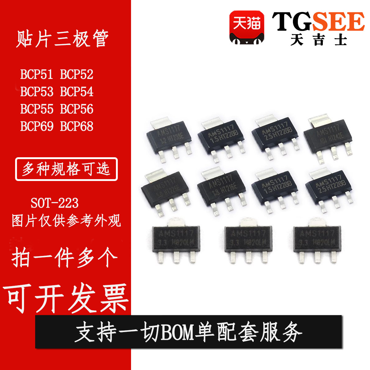 贴片三极管 BCP51/52/53/54/55/56/69 BCP68 SOT-223 功率晶体管