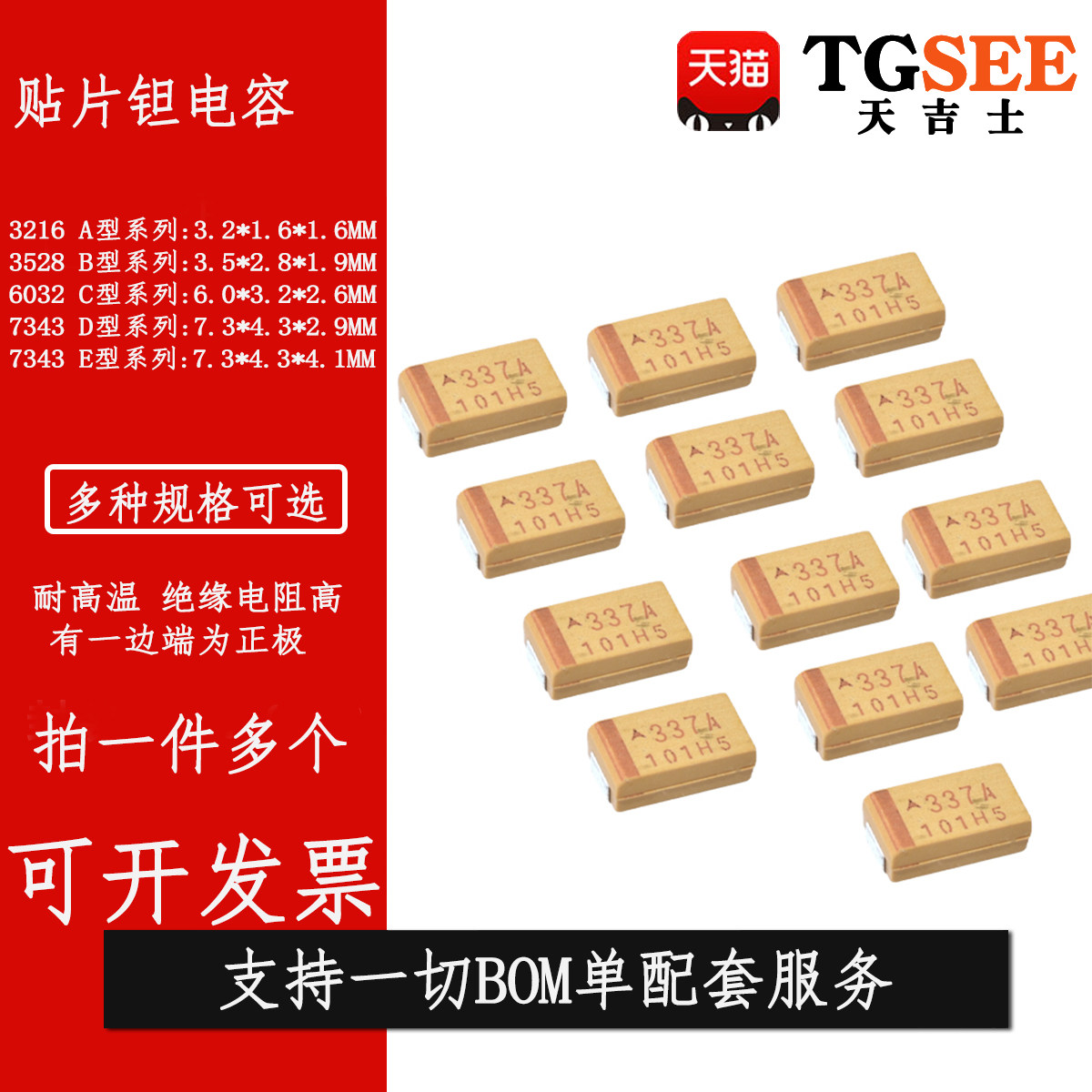 钽电容器A/B/C/D型贴片胆25/16/10/50V 1uf 106 22uf10uf 4.7 226